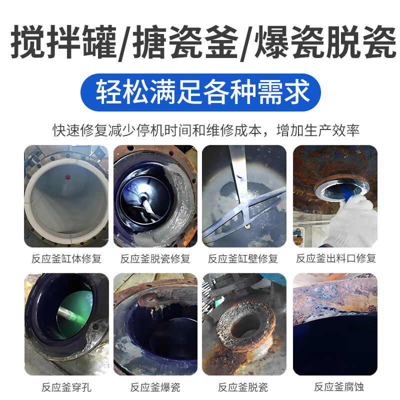 洛维森搪瓷反应釜修补剂强力胶搪玻璃耐磨防腐蚀搪瓷锅高温修复膏