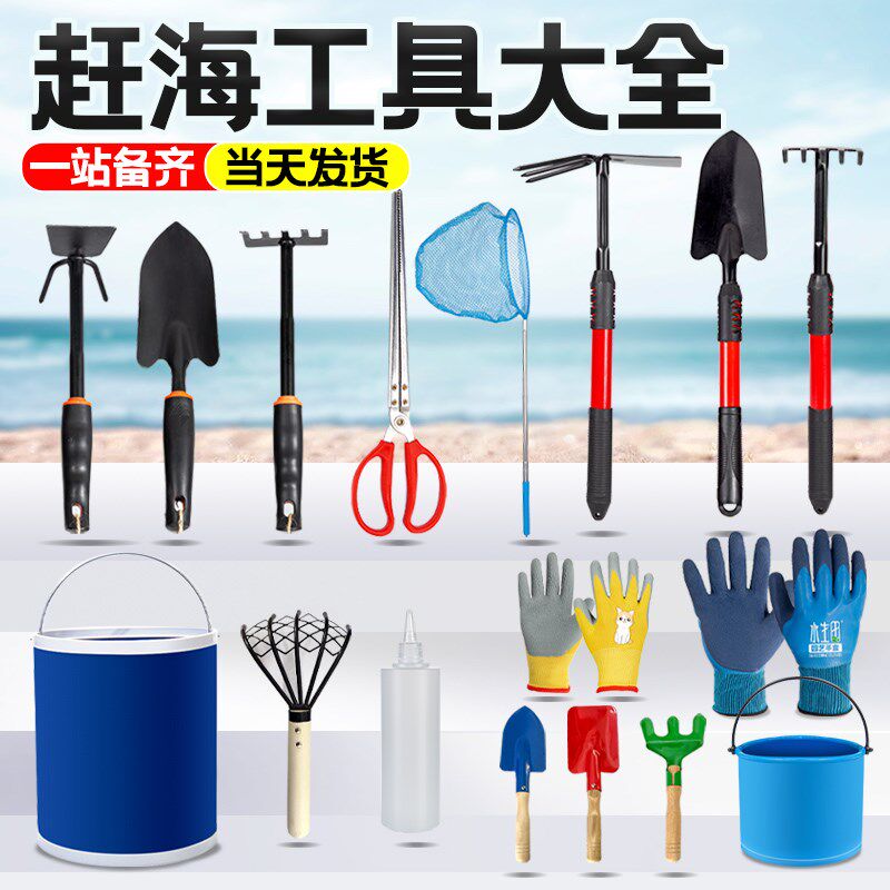赶海工具套装儿童专用装备神器大耙子挖蛤蜊沙滩玩具海鲜挖沙铲子