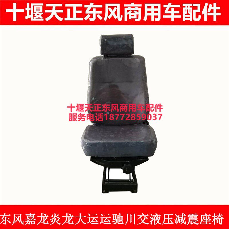 适配东风嘉龙大运运驰风度特商擎宇御虎华神气囊座椅总成底座配件
