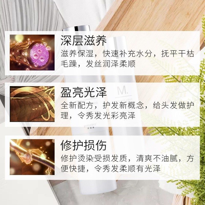 摩雯思护发喷雾头发营养水液柔顺保湿修复受损毛躁免洗修复蜜