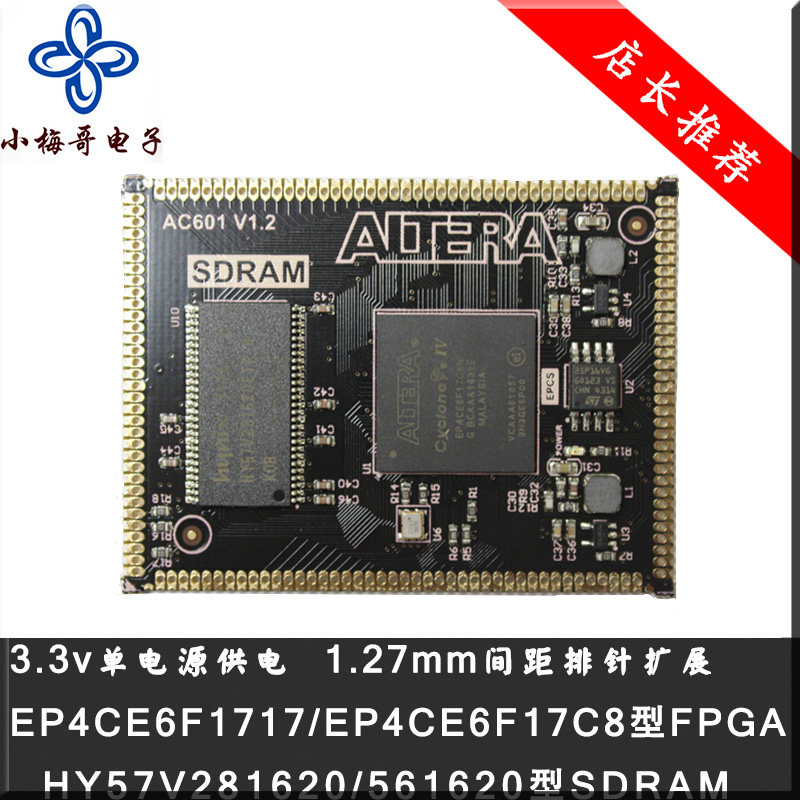小梅哥 AC601 EP4CE6/EP4CE10 FPGA 核心板 开发板 邮票孔 工业级