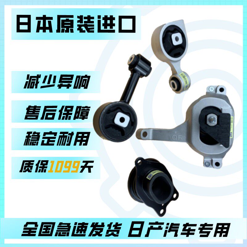适用于08-12年天籁2.5 3.5发动机机脚胶支架胶垫右上吊杆波箱胶