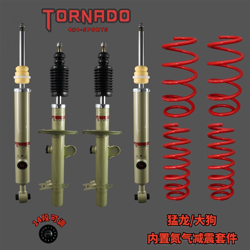 哈弗大狗/猛龙14段软硬可调减震器弹簧升高改装加高原高车身套件