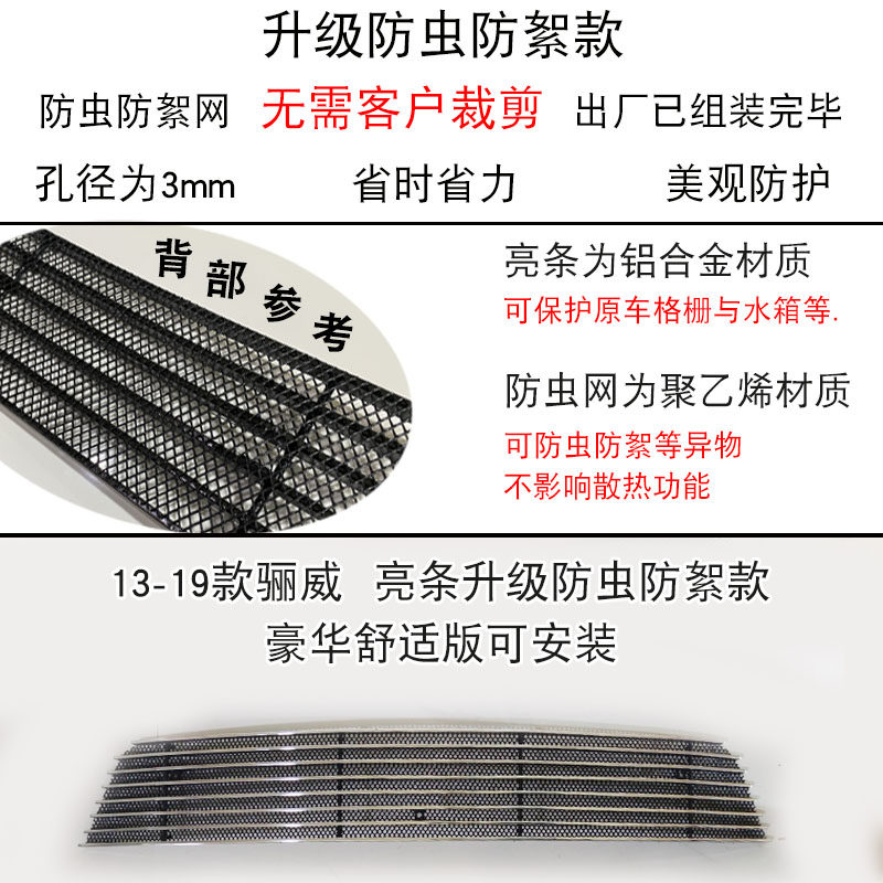 08-19款骊威中网改装饰条 前脸专用保险杠汽车用品配件防虫网亮条