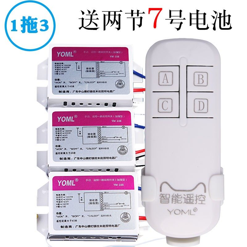 灯无线遥控开关220v模块多控吸顶灯LED灯遥控器三路一拖三送电池