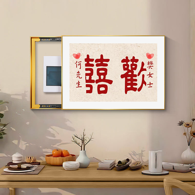 新中式百福新房电表箱装饰画遮挡欢喜挂画配电箱壁画免打孔电闸箱