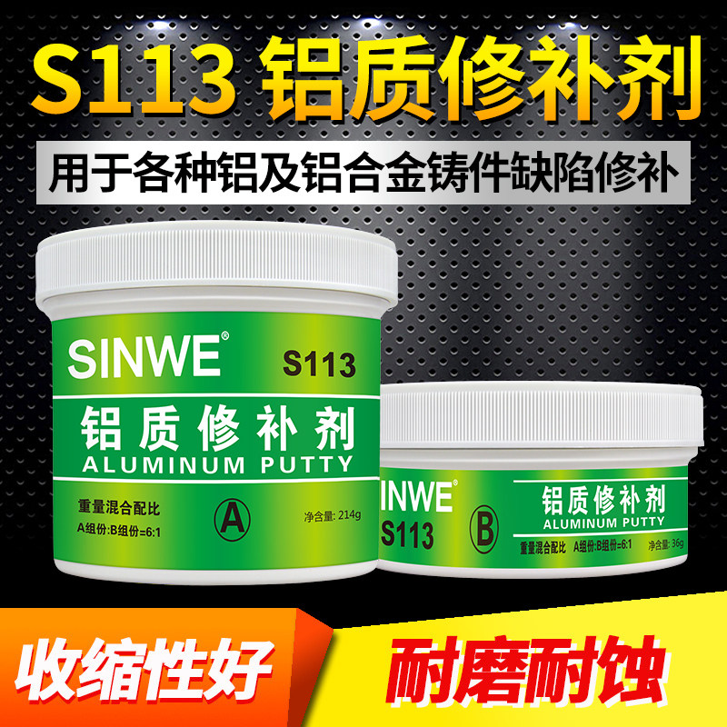 铝质修补剂金属粘铝合金专用耐高温发动机缸体修复补铝强力铝胶水