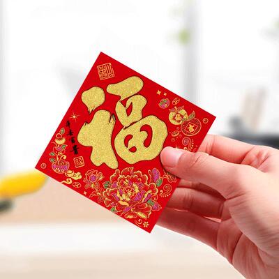 马年2026新年迷你福字门贴个性小号柜子福字贴纸绒布门幅春节斗方