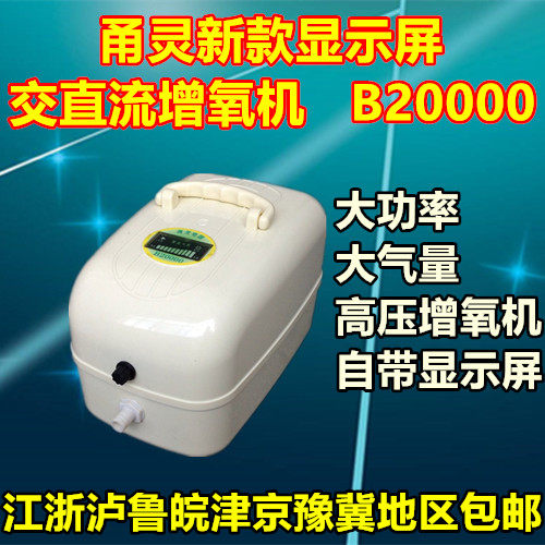 甬灵B20000交直流两用增氧机250W 14孔 LED电量显示 强力养鱼空气