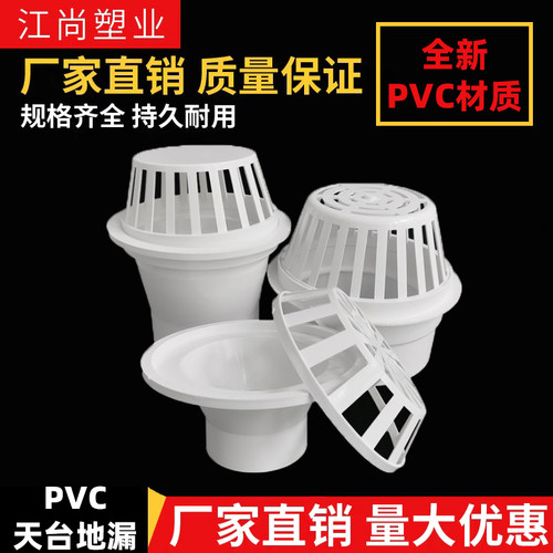PVC天台地漏110管透气网帽 160屋面预埋圆形塑料排水管雨水斗87型