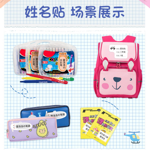 精臣B21/B3S卡通贴标签纸防水名字条姓名贴纸幼儿园学生儿童宝宝