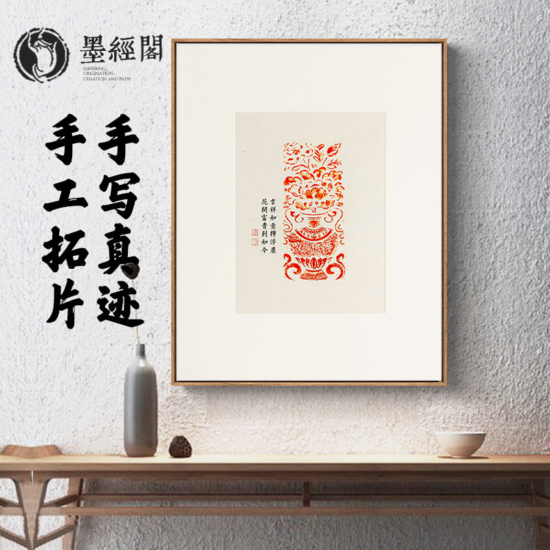 花开富贵欢喜心经书法字画挂画拓片版画中式装饰画国礼