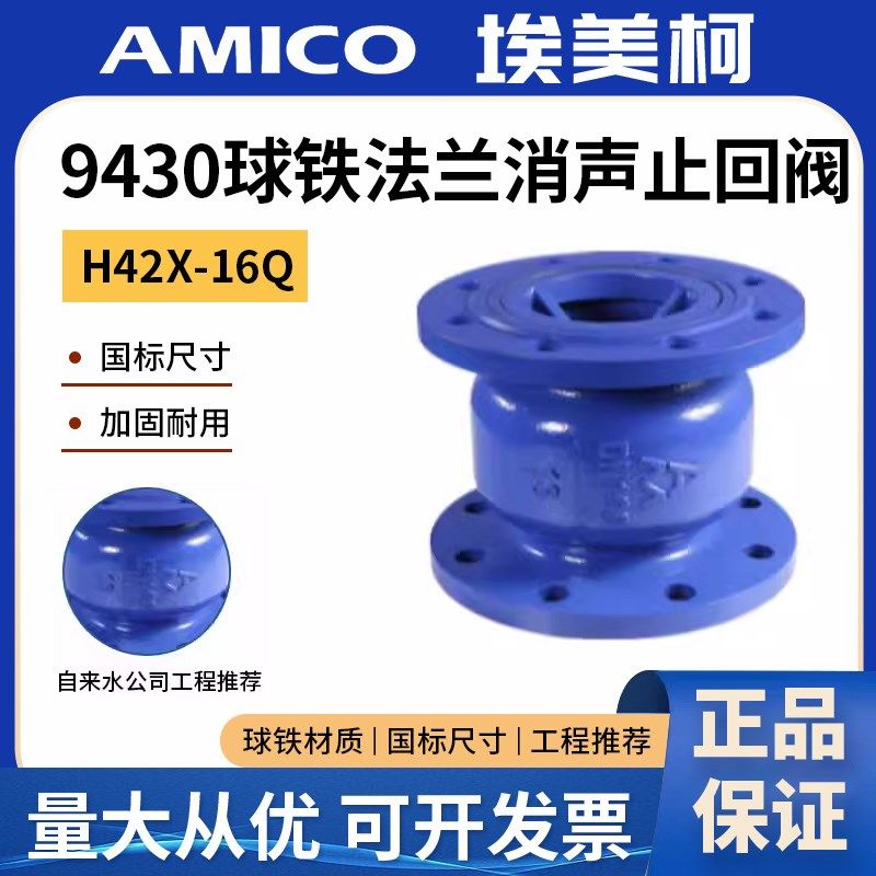 球墨铸铁法兰消声止回阀H42X单向逆止消防静音水泵立式埃美柯阀