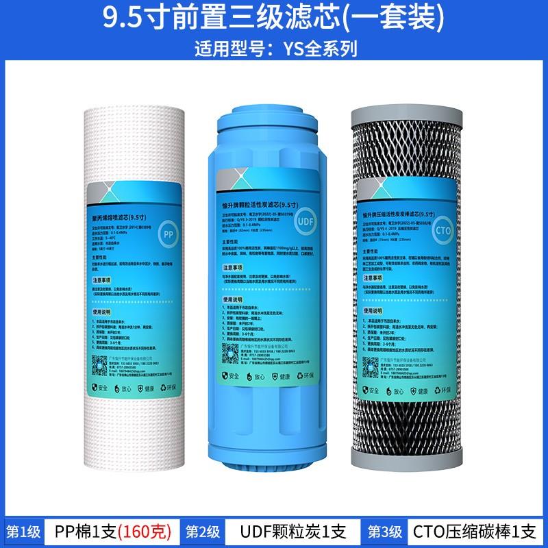 9.5寸滤芯商用饮水机过滤配件管线机滤芯PP棉活性碳RO膜净水器YS