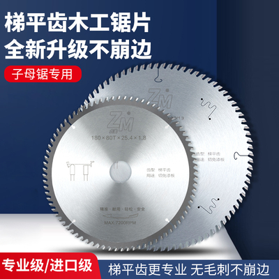 梯平齿木工锯片子母锯免漆板生态板专用铝合金超薄切割片4寸无尘