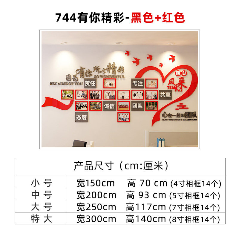 团队风采相框墙布置公司团队励志墙贴画办公室墙面装饰文化墙标语