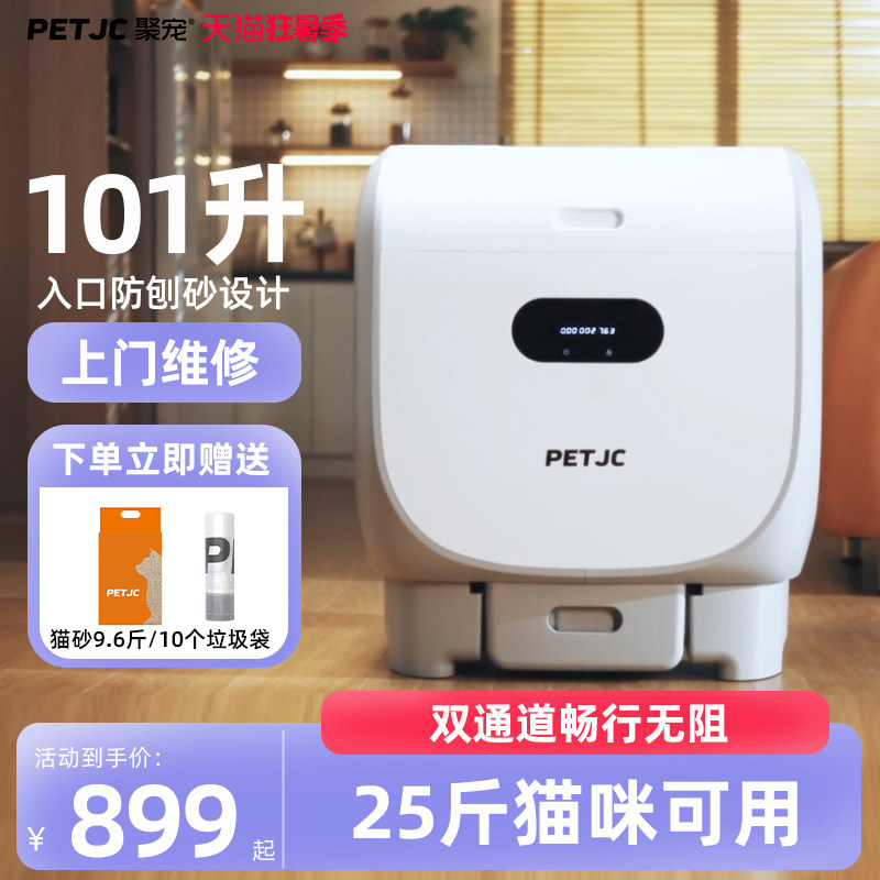 畅行全自动智能猫厕所超大号猫砂盆电动猫咪用品防外溅封闭铲屎机