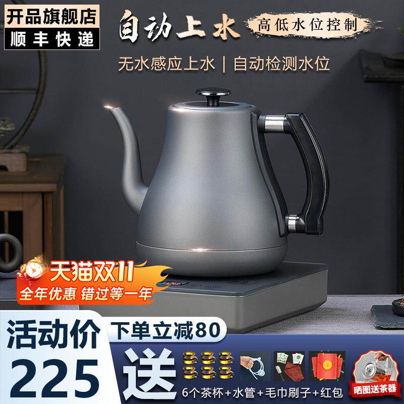 开品全自动底部上水电热水壶烧水壶泡茶专用功夫茶手冲一体机套装