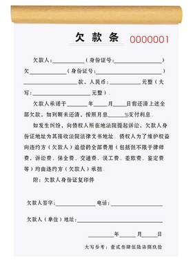 个人欠条正规模板工程款民间借款收据 货款借据凭证