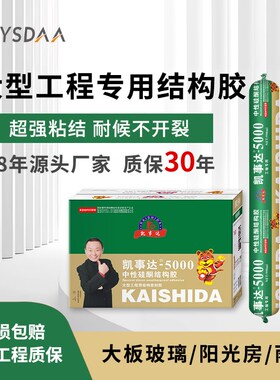 凯事达5000中性硅酮耐候胶玻璃幕墙结构胶阳光房专用防水密封黑色