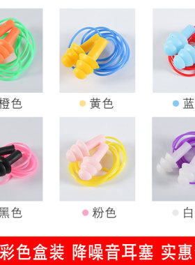 佳护耳塞睡眠隔音睡觉防女士降噪音睡眠打呼噜学生工作宿舍吵抗噪