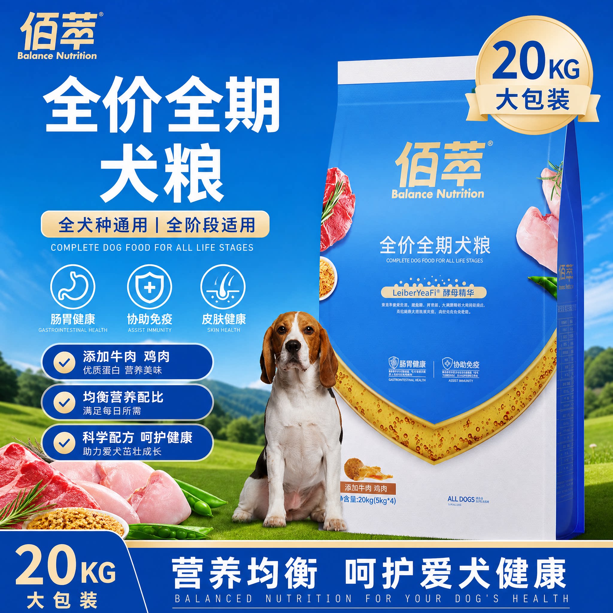 佰萃狗粮40斤佰萃牛肉肉松螺旋藻蛋黄益生元通用型全犬全期成犬粮