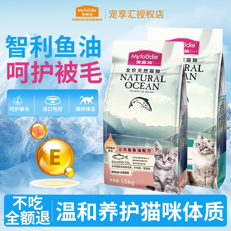 麦富迪三文鱼猫粮1.5kg 27元 - 86线报