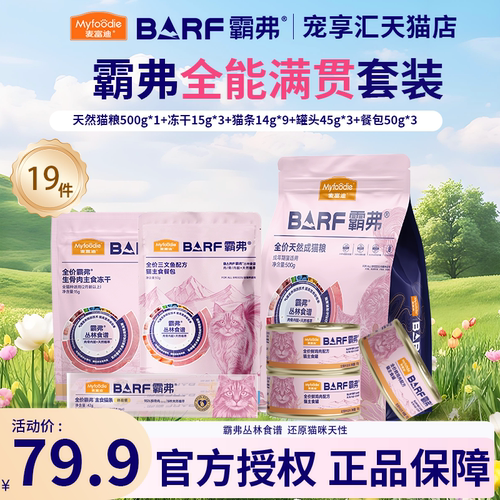 麦富迪barf霸弗猫粮幼猫试吃装冻干零猫条成猫罐头主食罐猫咪试吃