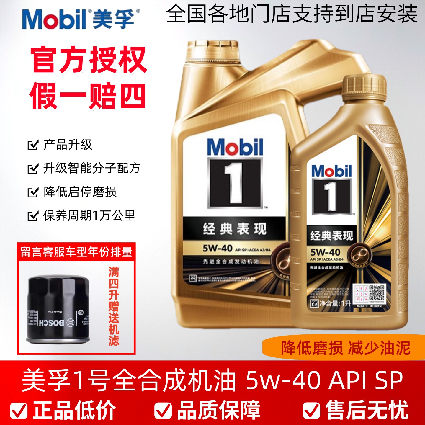Mobil美孚1号经典表现金美孚5W-40全合成机油汽车发动机润滑油4L