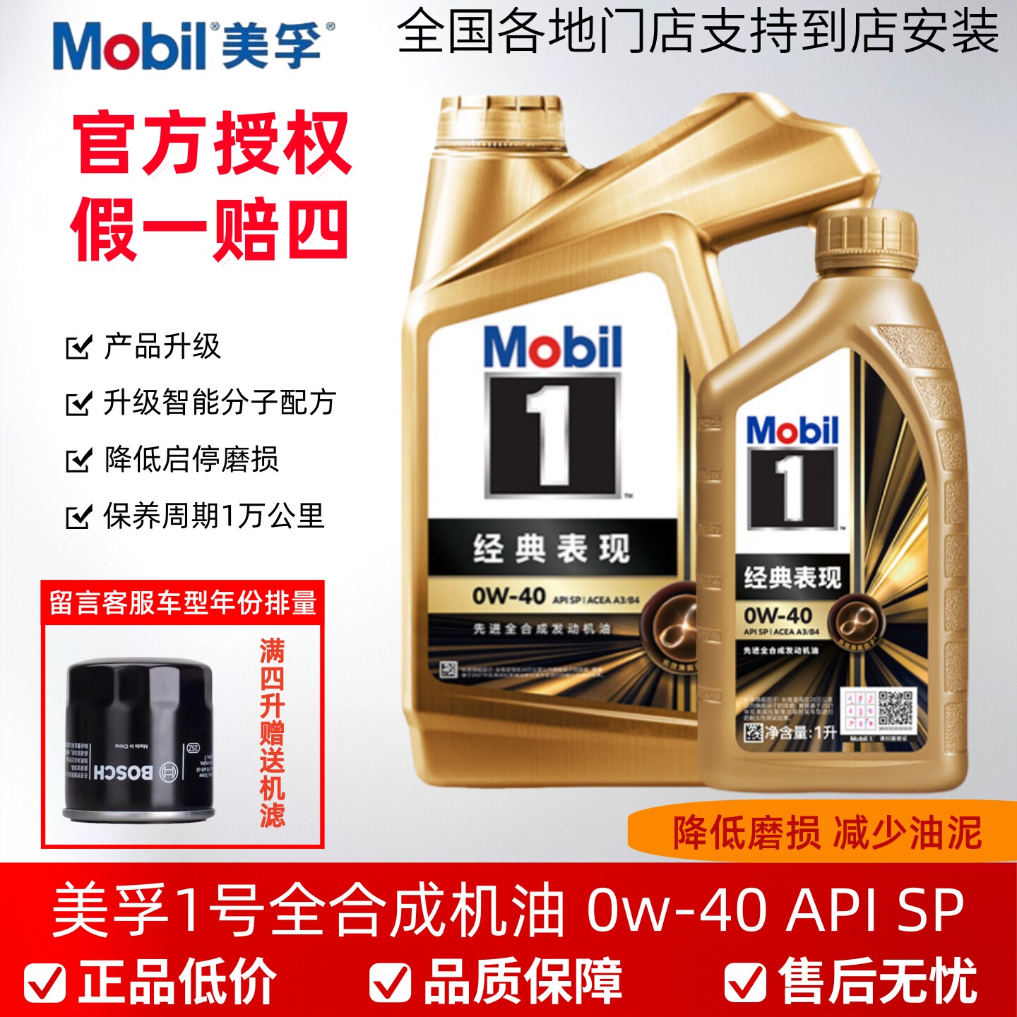 美孚1号经典表现金美孚0w-40汽车发动机全合成机油SP润滑油4L正品