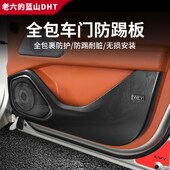 魏牌蓝山专用车门防踢垫防踢板内门板改装 饰防护垫 专用配件升级装
