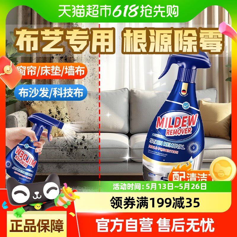 布艺除霉剂沙发床垫科技布沙发布沙发除窗帘发霉布料地毯喷雾衣服