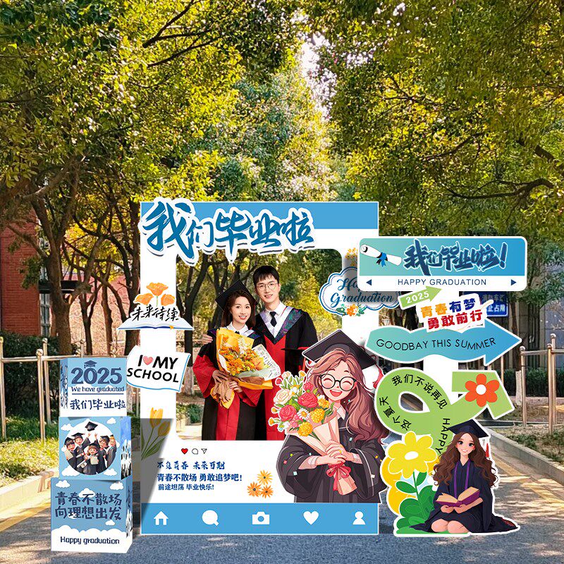 毕业季氛围布置装饰场景大学初三高三毕业拍照相框打卡背景墙kt板