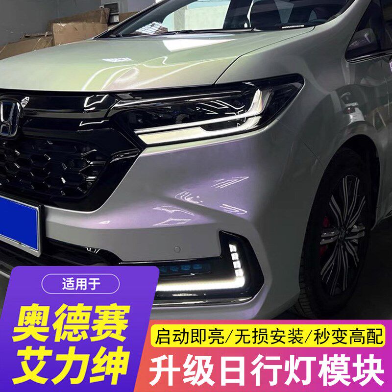 适用于22-24款奥德赛常亮日行灯本田艾力绅混动前示宽灯模块改装