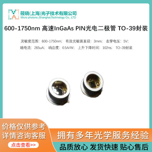 600-1750nm 高速InGaAs PIN光电二极管 TO-39封装