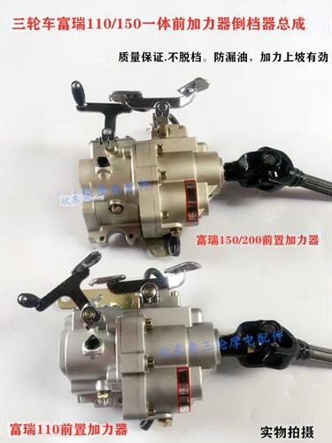 三轮摩托车前置加力器倒挡总成