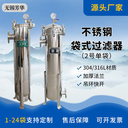 2号袋式不锈钢304油漆过滤器