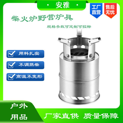 三段式可拆卸不锈钢炉子野营不锈钢柴火炉烧水取暖炉防风柴炉灶