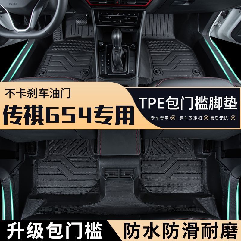 传祺gs4专车专用包门槛tpe汽车脚垫全包围耐磨防滑地毯防水