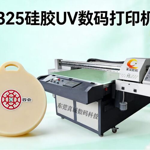 厂家直销 ZC1325硅胶UV打印机  泳帽 硅胶杯盖 硅胶垫 LOGO打印机