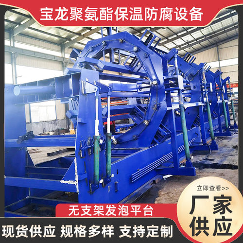 现货青岛供应无支架发泡平台蒸汽管道全自动液压无支架发泡机