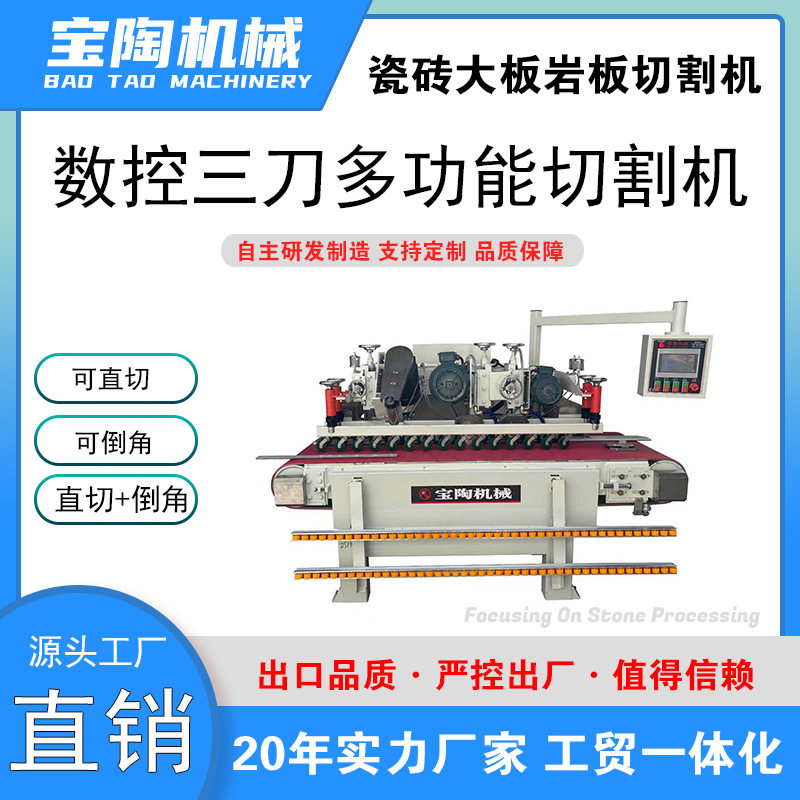 大型石材岩板切割机 前后三刀型多功能自动介砖机 可45度切割
