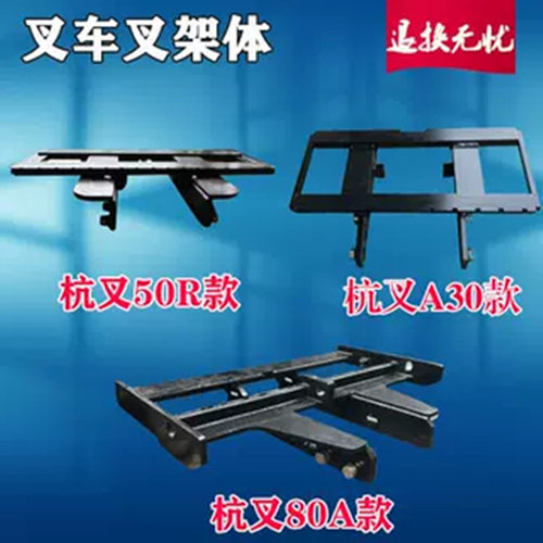 叉车货叉架杭州叉车A35/38系列两节门架挂货叉框架龙门架叉架体