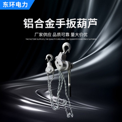 厂家现货环链手摇葫芦 0.75T1.5T2T3T4T6T9T3吨6吨铝合金手扳葫芦