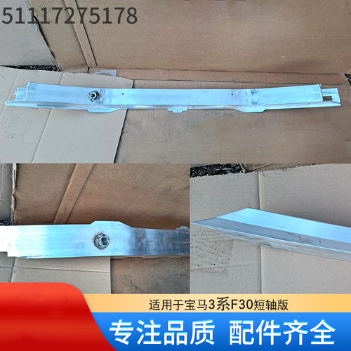 51117275178  51117255393适用于宝马3系f30短轴版 前杠骨架 配件