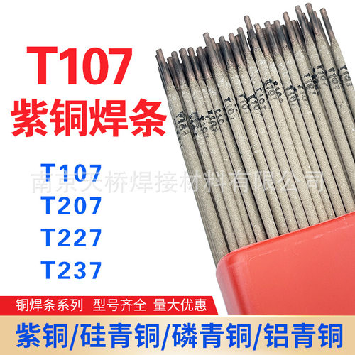 铜及铜合金焊条T237/ECuAl-C直条装焊条T307/ECuNi-B南京天桥