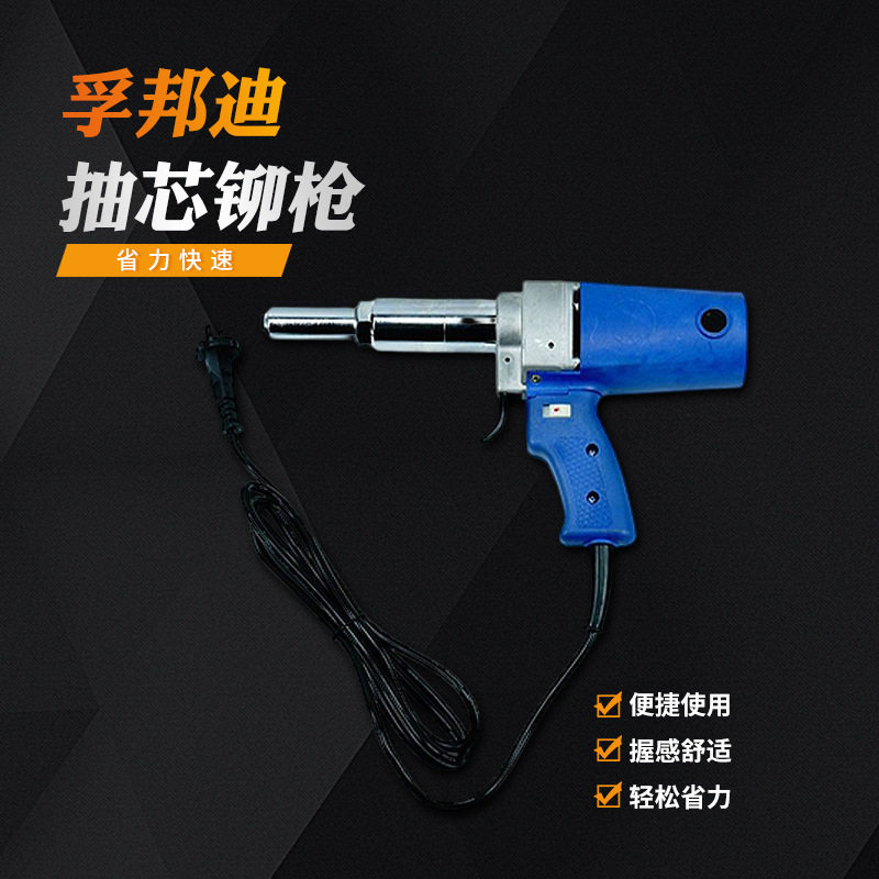 孚邦迪电动工具小型便携抽芯铆钉枪FLMQ3002050家用拉钉枪厂家图片