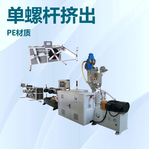 PVC/PE波纹管挤出机生产线