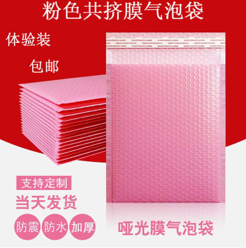粉色共挤膜气泡袋气泡信封袋加厚快递袋防震防压泡沫袋pe跨境热销
