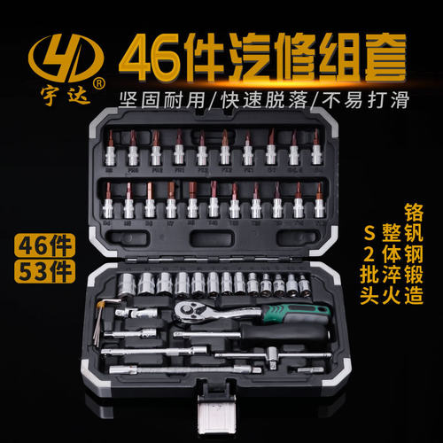 厂家批发汽修组套扳手工具箱121件46件套筒扳手多功能汽车维修